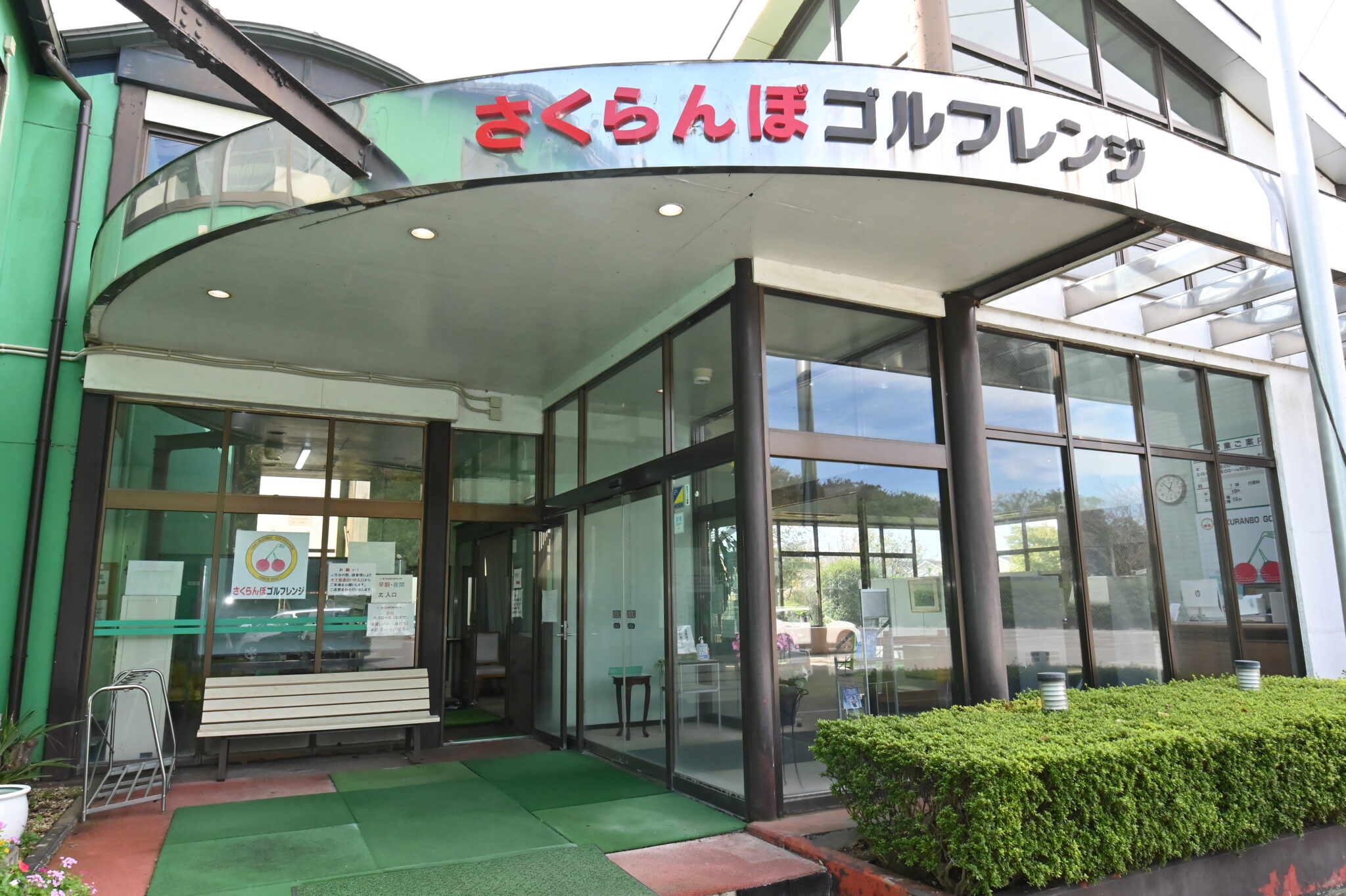 introduction さくらんぼゴルフレンジ